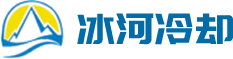 冰河(常州)冷却设备有限公司