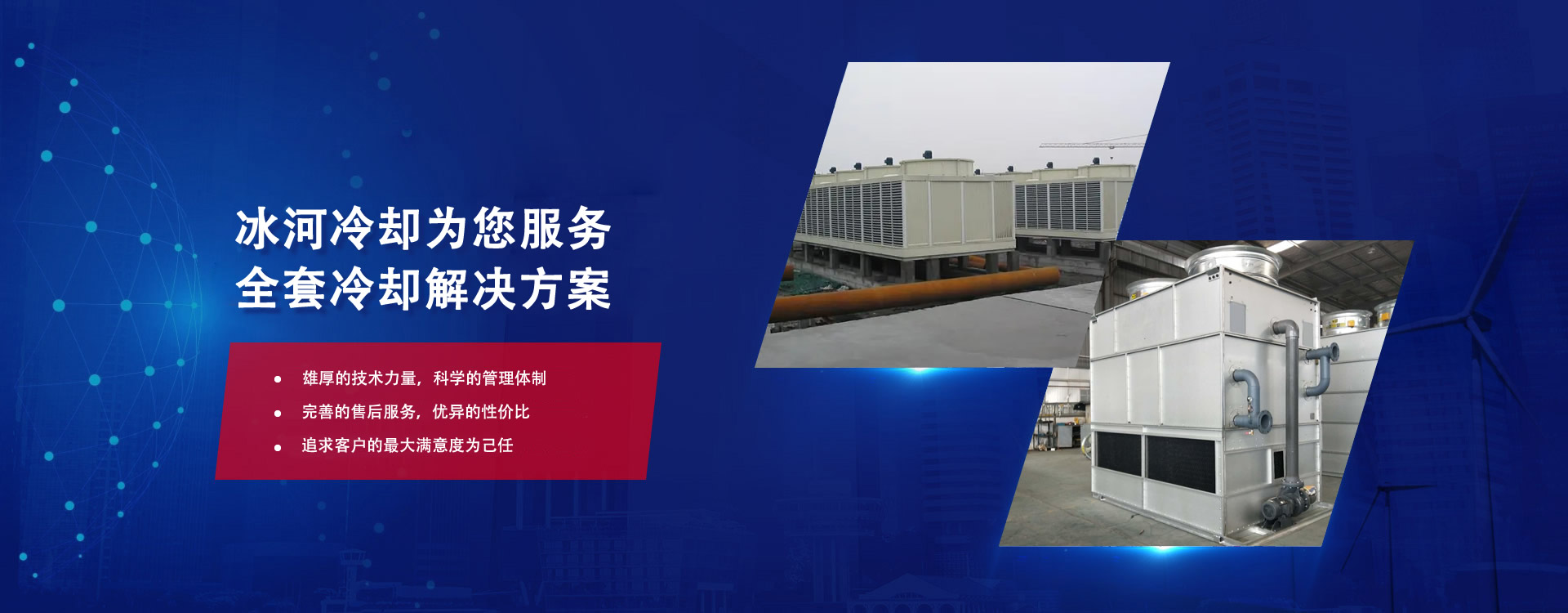 常州冰河冷却banner1