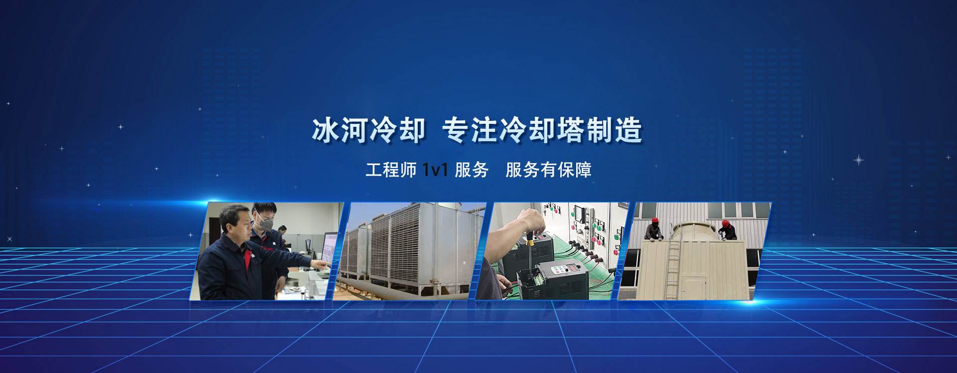 常州冰河冷却banner2
